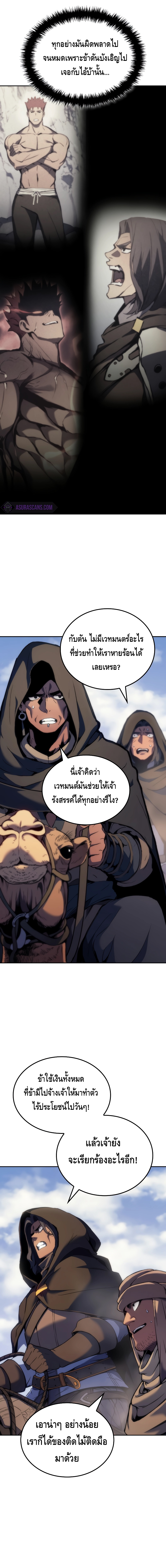 The Indomitable Martial King ตอนที่ ตอนที่ 37 - หน้าที่ 14
