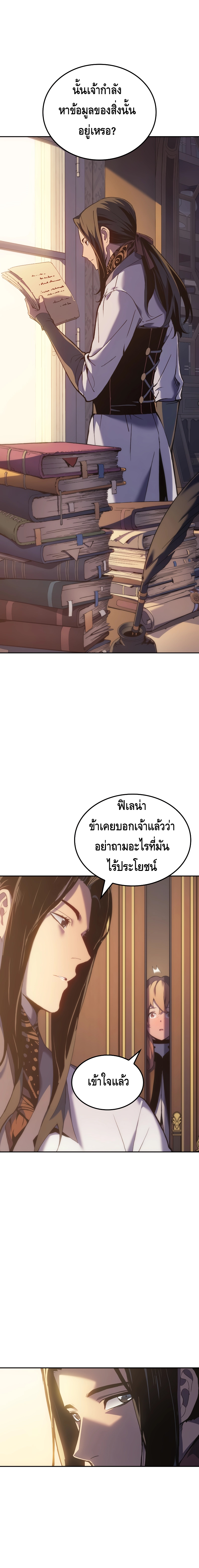 The Indomitable Martial King ตอนที่ ตอนที่ 37 - หน้าที่ 17