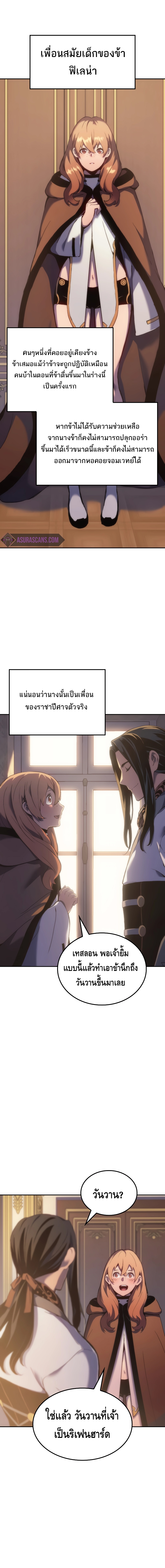 The Indomitable Martial King ตอนที่ ตอนที่ 37 - หน้าที่ 18