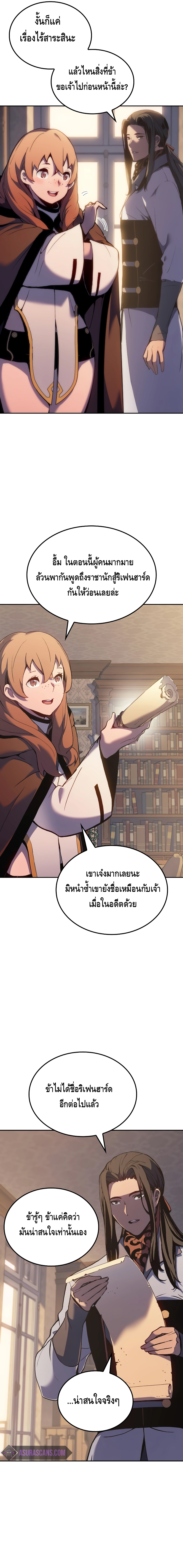 The Indomitable Martial King ตอนที่ ตอนที่ 37 - หน้าที่ 19