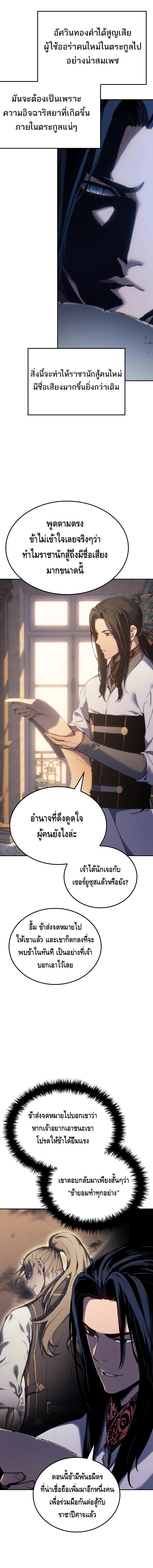 The Indomitable Martial King ตอนที่ ตอนที่ 37 - หน้าที่ 20