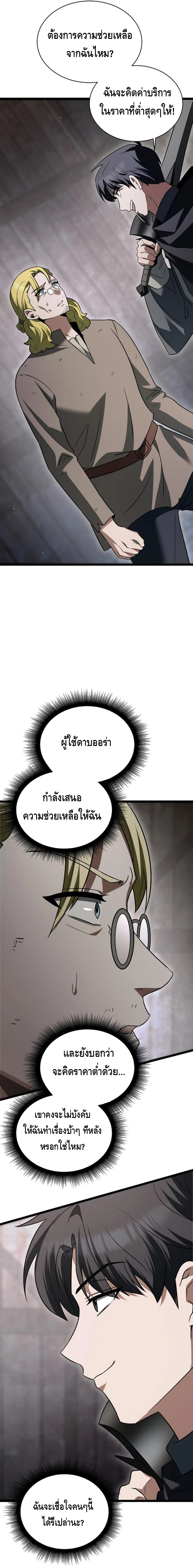The Hero Became the Duke’s Eldest Son ตอนที่ ตอนที่ 15 - หน้าที่ 7