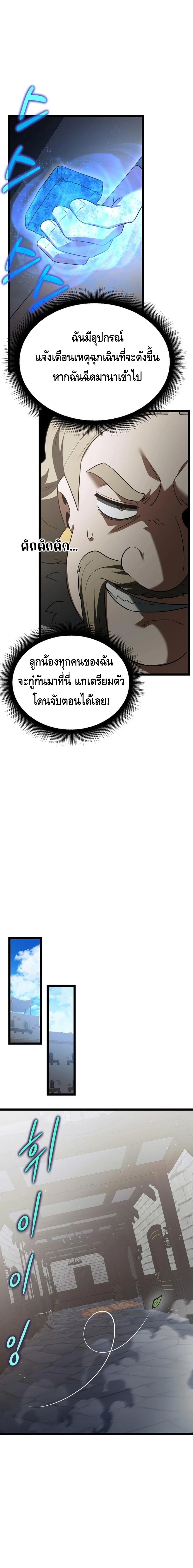 The Hero Became the Duke’s Eldest Son ตอนที่ ตอนที่ 15 - หน้าที่ 16