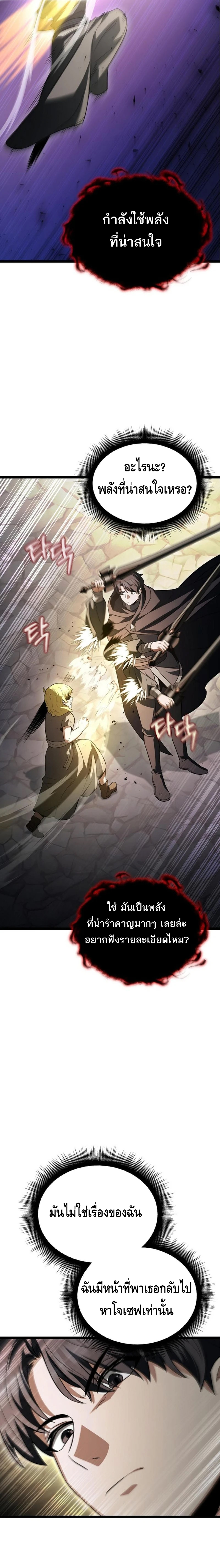 The Hero Became the Duke’s Eldest Son ตอนที่ ตอนที่ 15 - หน้าที่ 23