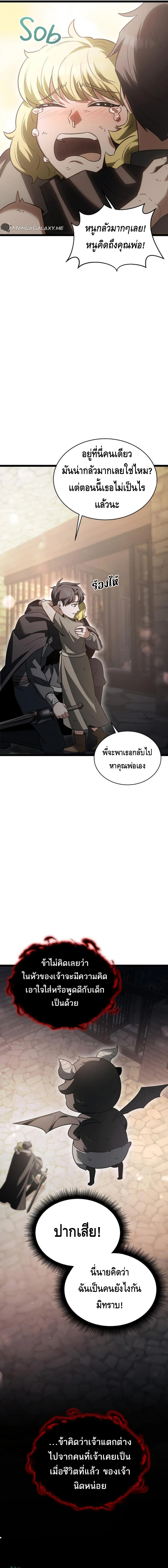 The Hero Became the Duke’s Eldest Son ตอนที่ ตอนที่ 15 - หน้าที่ 26