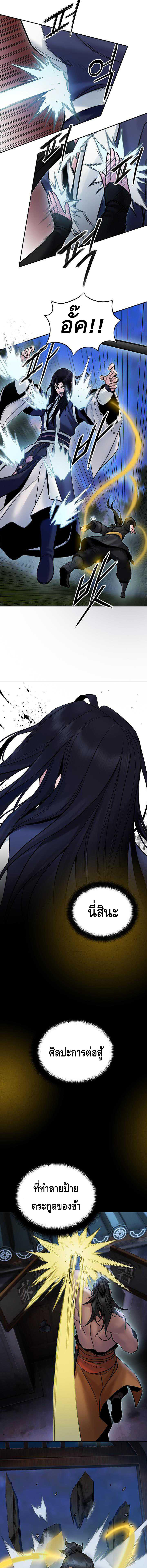 Dark and Light Martial Emperor ตอนที่ ตอนที่ 34 - หน้าที่ 3