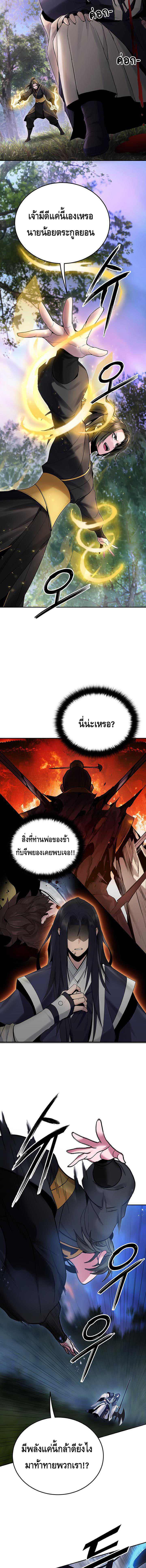 Dark and Light Martial Emperor ตอนที่ ตอนที่ 34 - หน้าที่ 5