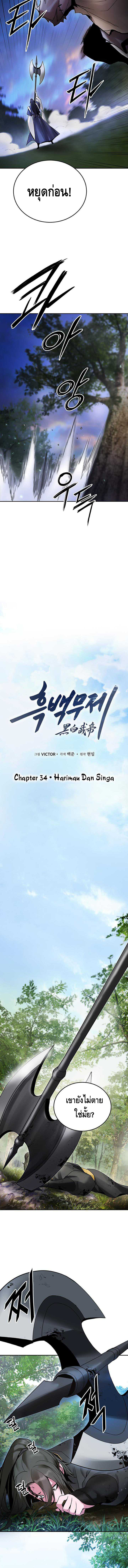 Dark and Light Martial Emperor ตอนที่ ตอนที่ 34 - หน้าที่ 10