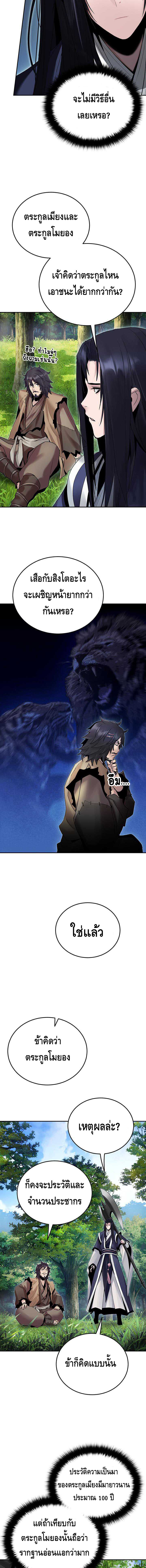 Dark and Light Martial Emperor ตอนที่ ตอนที่ 34 - หน้าที่ 14