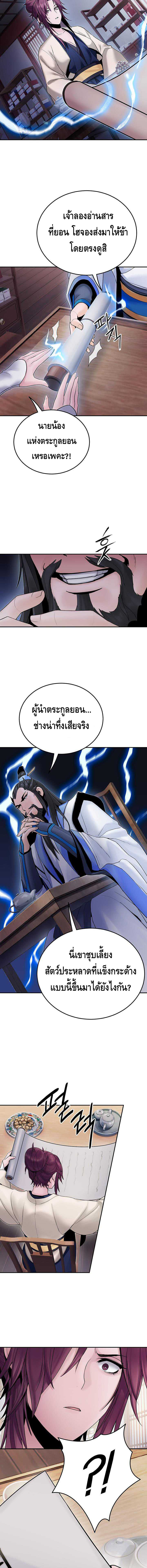 Dark and Light Martial Emperor ตอนที่ ตอนที่ 34 - หน้าที่ 18
