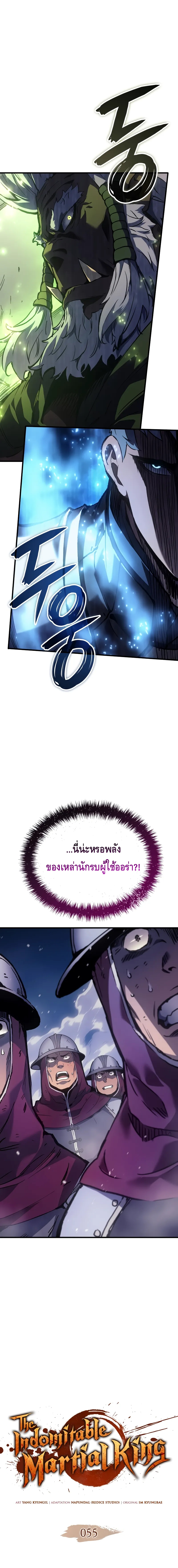 The Indomitable Martial King ตอนที่ ตอนที่ 55 - หน้าที่ 1