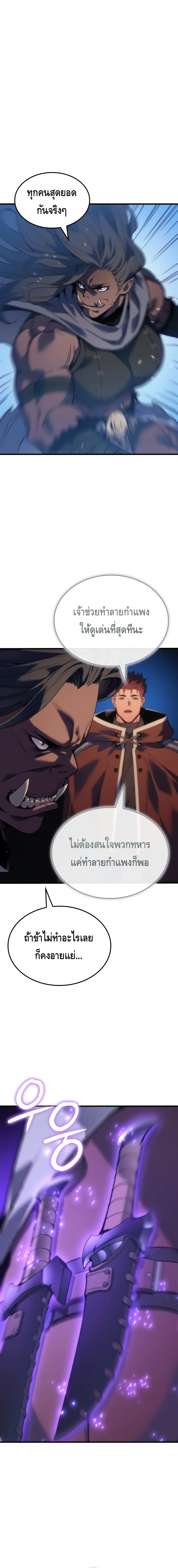 The Indomitable Martial King ตอนที่ ตอนที่ 55 - หน้าที่ 2