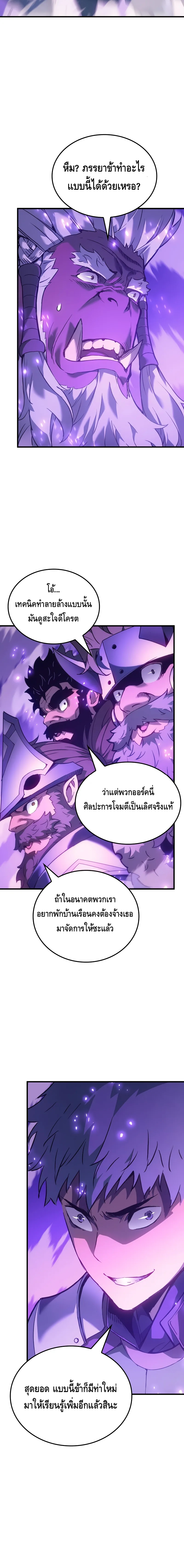 The Indomitable Martial King ตอนที่ ตอนที่ 55 - หน้าที่ 6