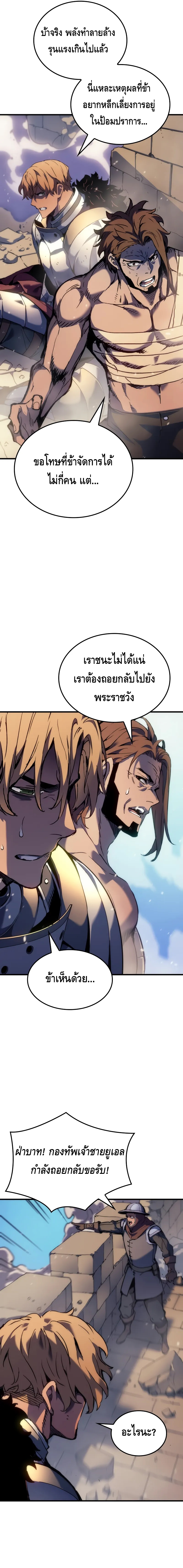 The Indomitable Martial King ตอนที่ ตอนที่ 55 - หน้าที่ 7