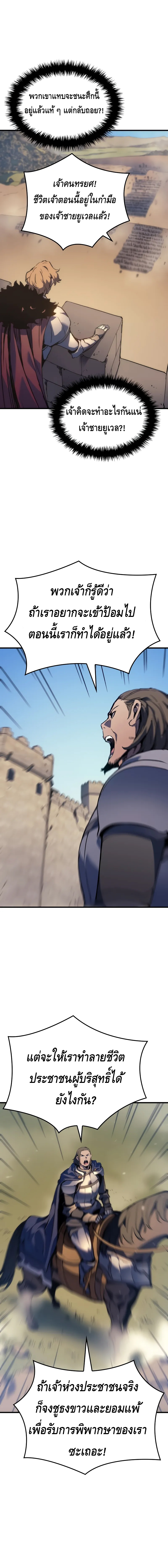 The Indomitable Martial King ตอนที่ ตอนที่ 55 - หน้าที่ 8