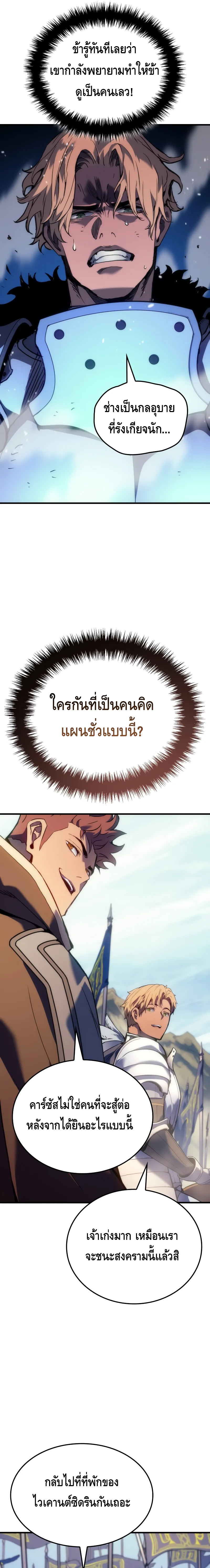 The Indomitable Martial King ตอนที่ ตอนที่ 55 - หน้าที่ 9