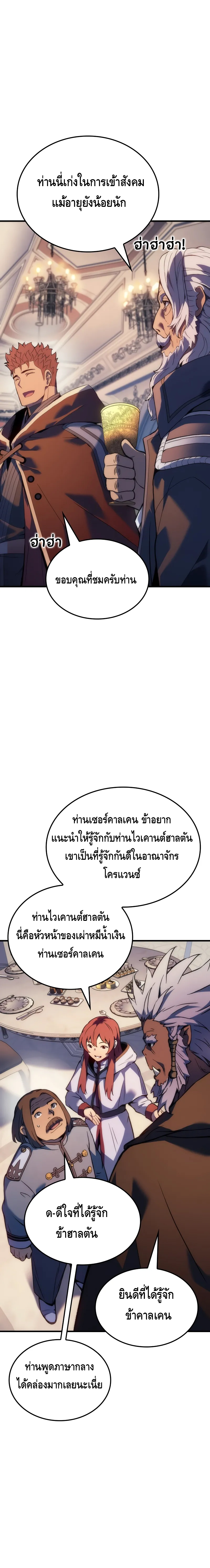 The Indomitable Martial King ตอนที่ ตอนที่ 55 - หน้าที่ 18