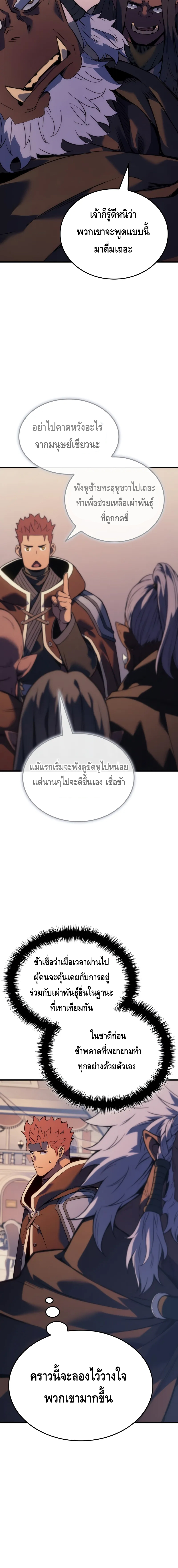 The Indomitable Martial King ตอนที่ ตอนที่ 55 - หน้าที่ 20