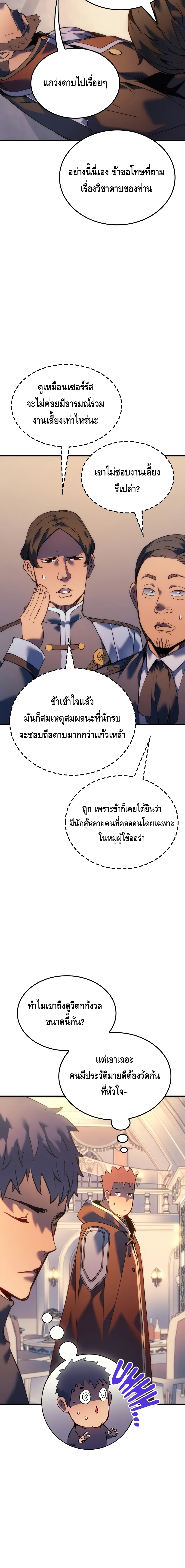The Indomitable Martial King ตอนที่ ตอนที่ 55 - หน้าที่ 22