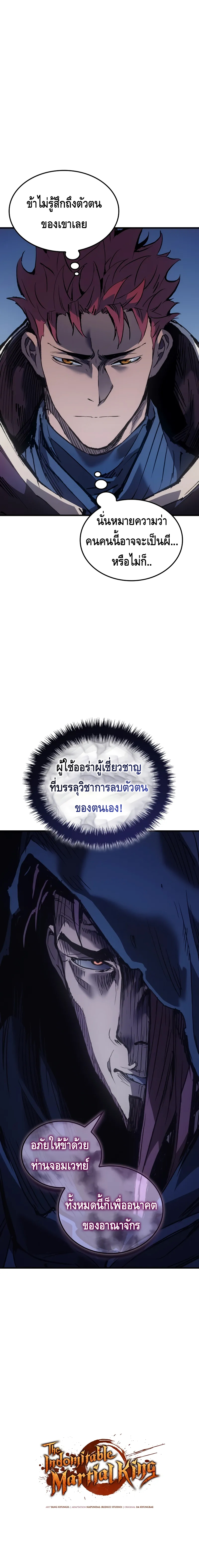 The Indomitable Martial King ตอนที่ ตอนที่ 55 - หน้าที่ 24