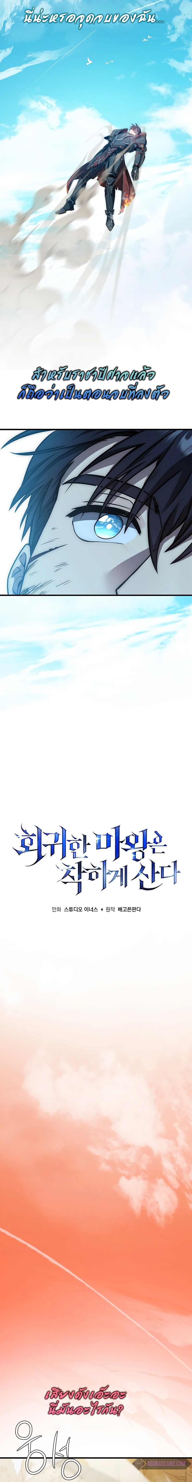 The Regressed Demon Lord is Kind ตอนที่ ตอนที่ 1 - หน้าที่ 10