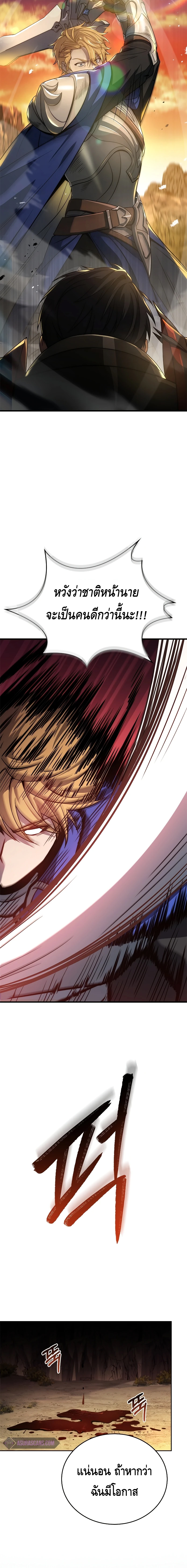 The Regressed Demon Lord is Kind ตอนที่ ตอนที่ 1 - หน้าที่ 18