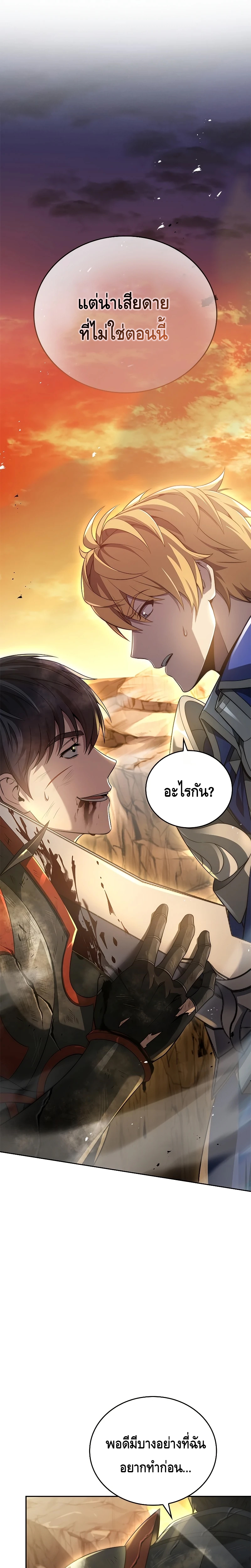 The Regressed Demon Lord is Kind ตอนที่ ตอนที่ 1 - หน้าที่ 19