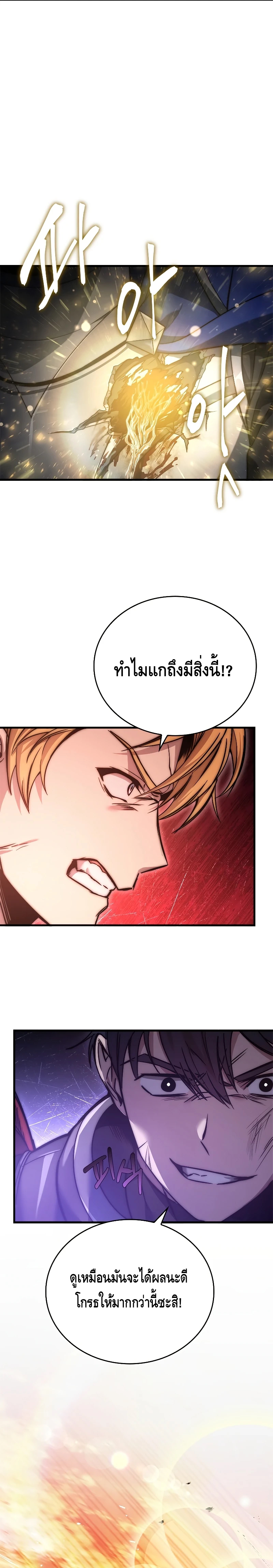 The Regressed Demon Lord is Kind ตอนที่ ตอนที่ 1 - หน้าที่ 21
