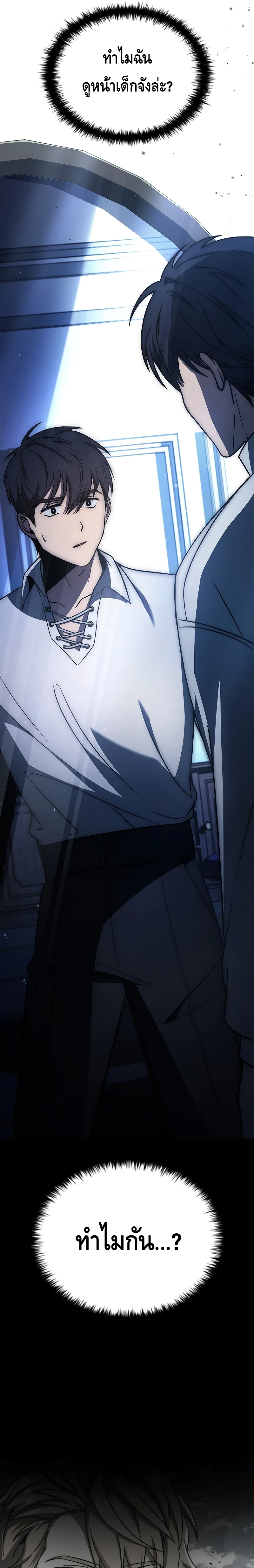 The Regressed Demon Lord is Kind ตอนที่ ตอนที่ 1 - หน้าที่ 27