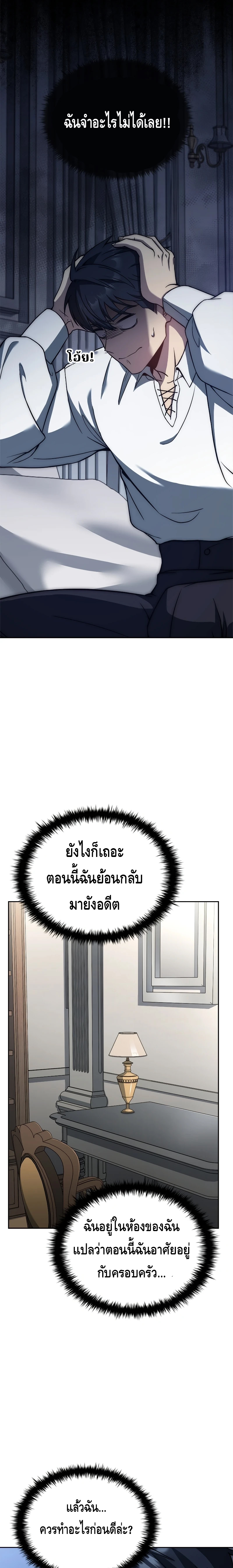 The Regressed Demon Lord is Kind ตอนที่ ตอนที่ 1 - หน้าที่ 29