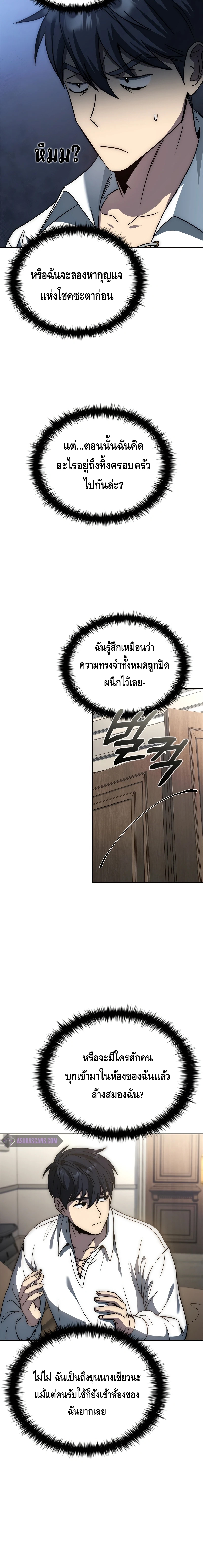 The Regressed Demon Lord is Kind ตอนที่ ตอนที่ 1 - หน้าที่ 30