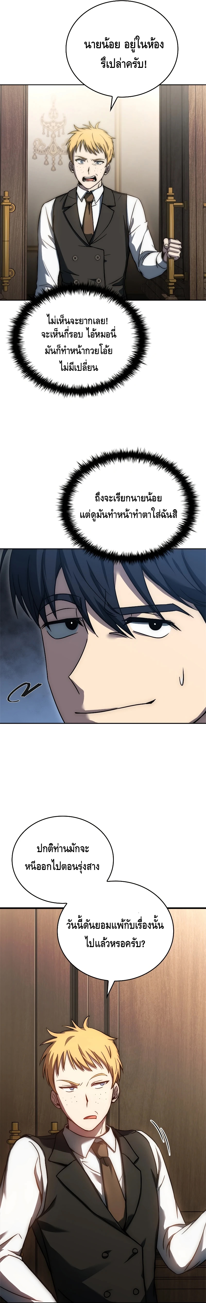 The Regressed Demon Lord is Kind ตอนที่ ตอนที่ 1 - หน้าที่ 31