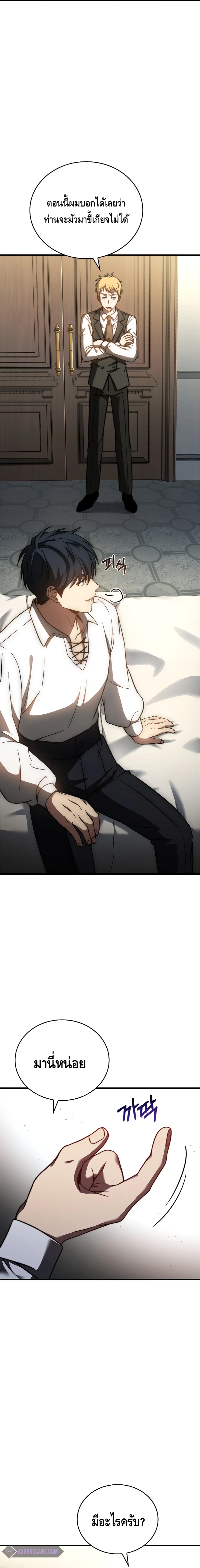 The Regressed Demon Lord is Kind ตอนที่ ตอนที่ 1 - หน้าที่ 32
