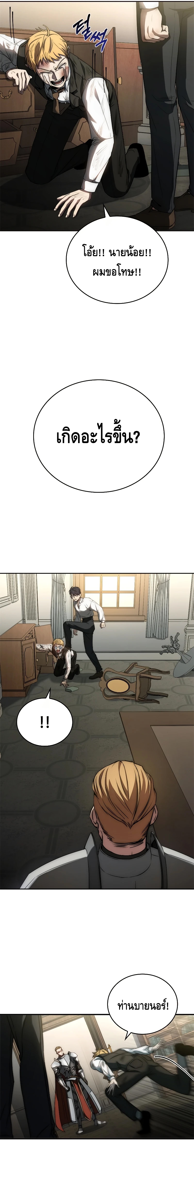 The Regressed Demon Lord is Kind ตอนที่ ตอนที่ 1 - หน้าที่ 37