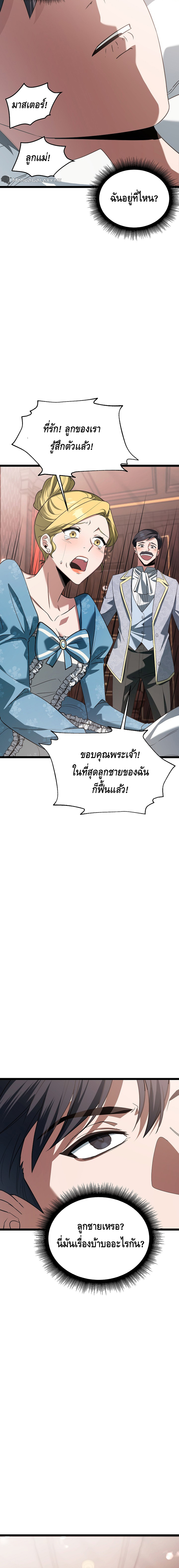 The Hero Became the Duke’s Eldest Son ตอนที่ ตอนที่ 1 - หน้าที่ 8