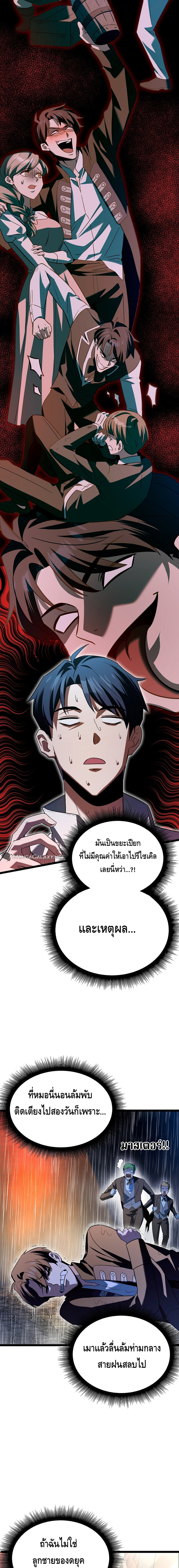 The Hero Became the Duke’s Eldest Son ตอนที่ ตอนที่ 1 - หน้าที่ 13