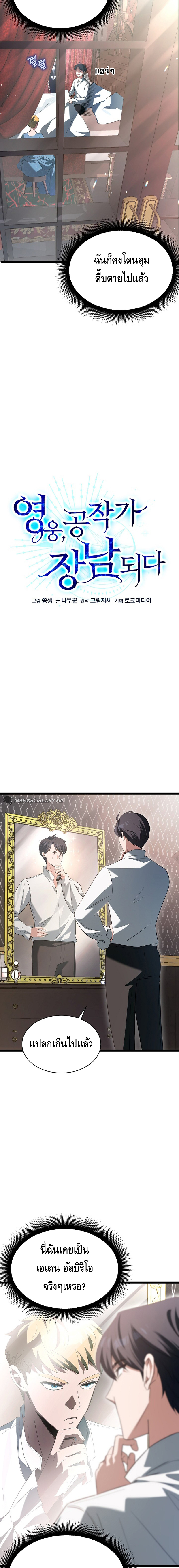 The Hero Became the Duke’s Eldest Son ตอนที่ ตอนที่ 1 - หน้าที่ 14