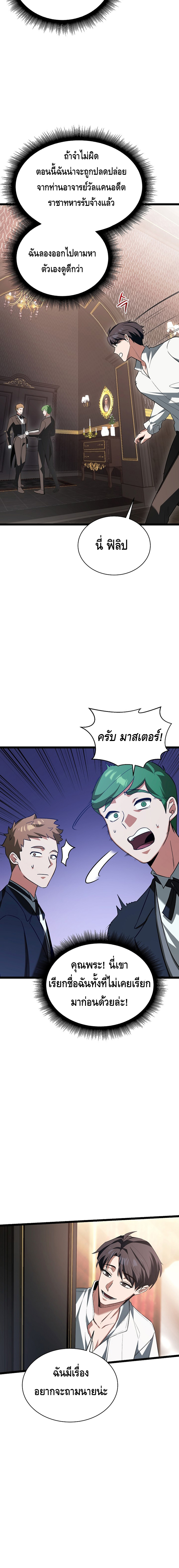 The Hero Became the Duke’s Eldest Son ตอนที่ ตอนที่ 1 - หน้าที่ 21