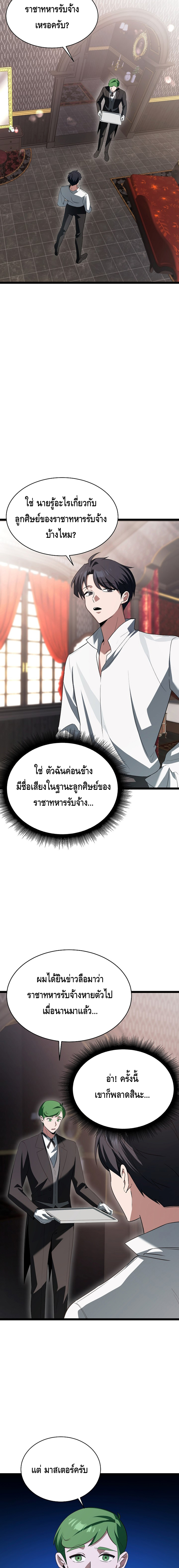 The Hero Became the Duke’s Eldest Son ตอนที่ ตอนที่ 1 - หน้าที่ 23