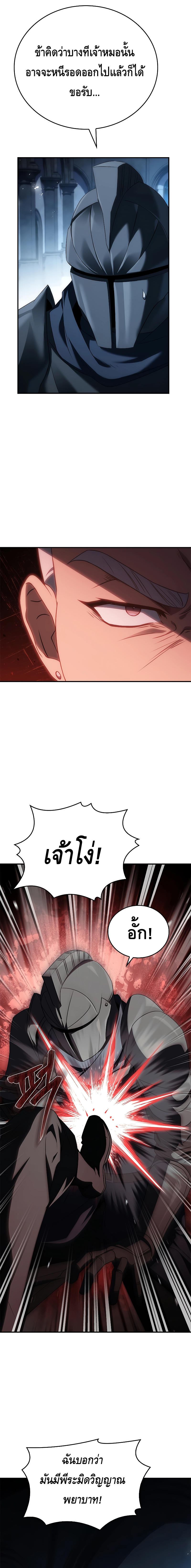 The Regressed Demon Lord is Kind ตอนที่ ตอนที่ 39 - หน้าที่ 18