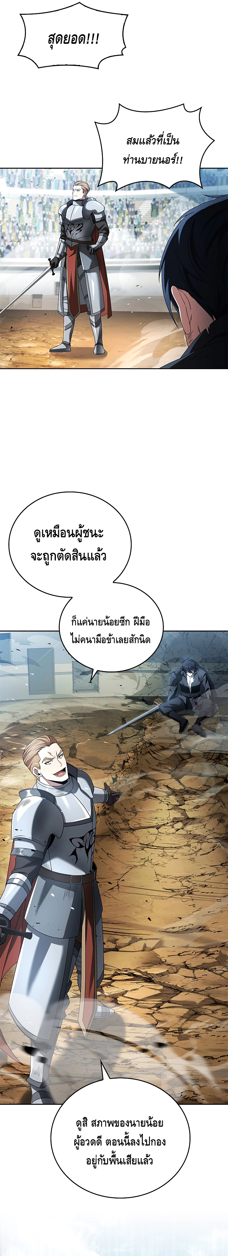 The Regressed Demon Lord is Kind ตอนที่ ตอนที่ 4 - หน้าที่ 6
