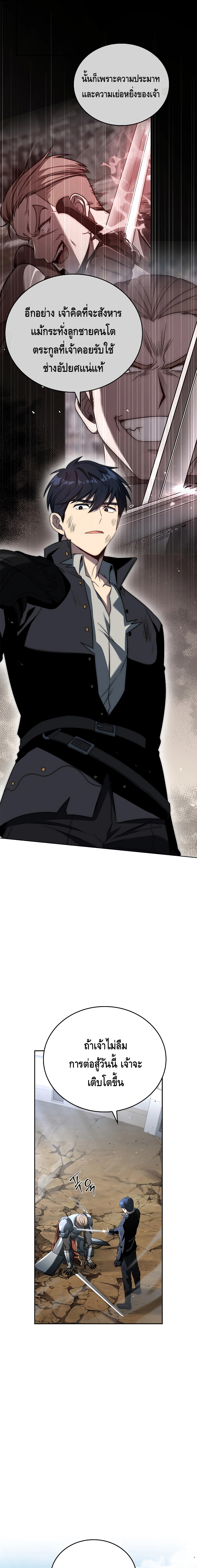 The Regressed Demon Lord is Kind ตอนที่ ตอนที่ 4 - หน้าที่ 14