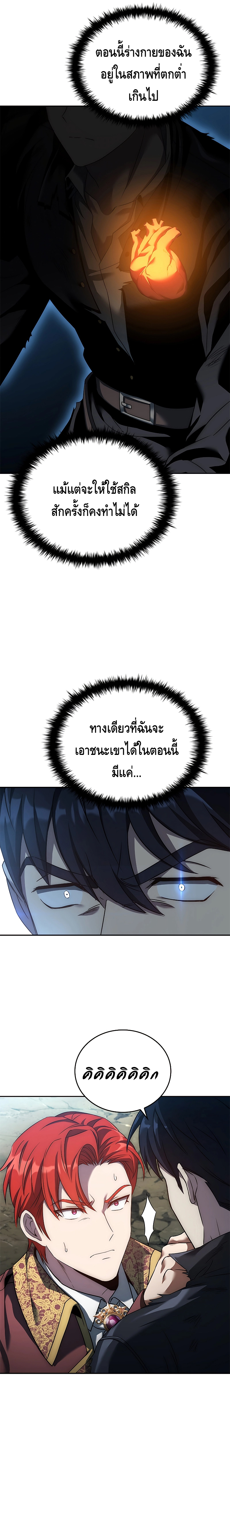 The Regressed Demon Lord is Kind ตอนที่ ตอนที่ 4 - หน้าที่ 29