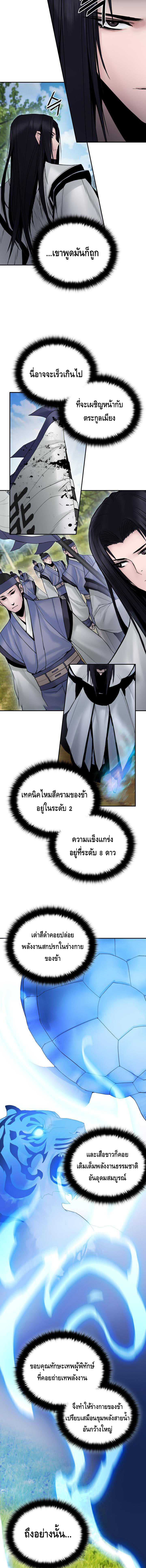 Dark and Light Martial Emperor ตอนที่ ตอนที่ 44 - หน้าที่ 4