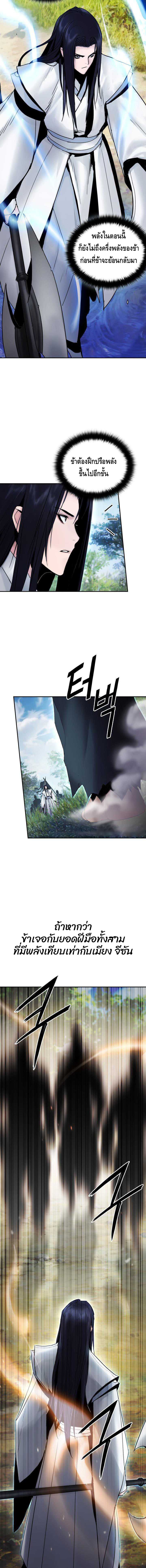 Dark and Light Martial Emperor ตอนที่ ตอนที่ 44 - หน้าที่ 5