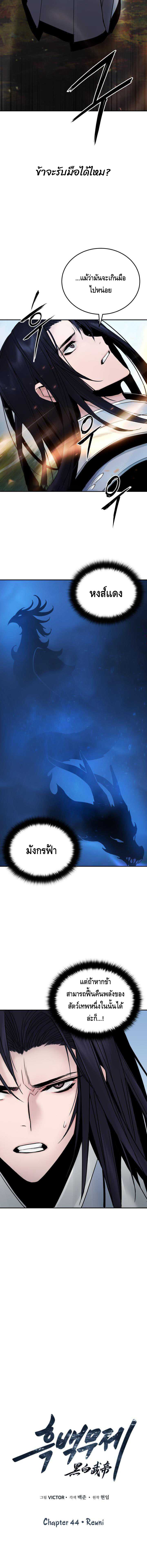 Dark and Light Martial Emperor ตอนที่ ตอนที่ 44 - หน้าที่ 6