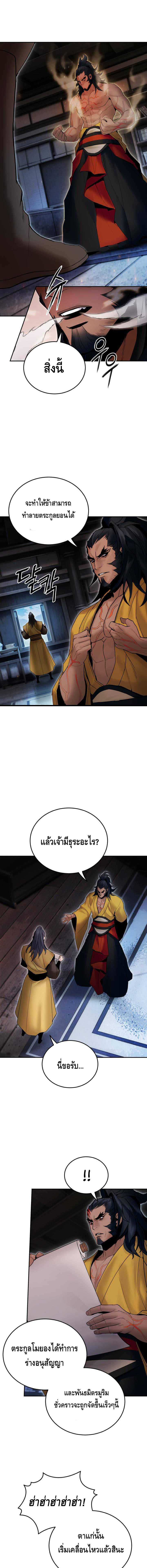 Dark and Light Martial Emperor ตอนที่ ตอนที่ 44 - หน้าที่ 10