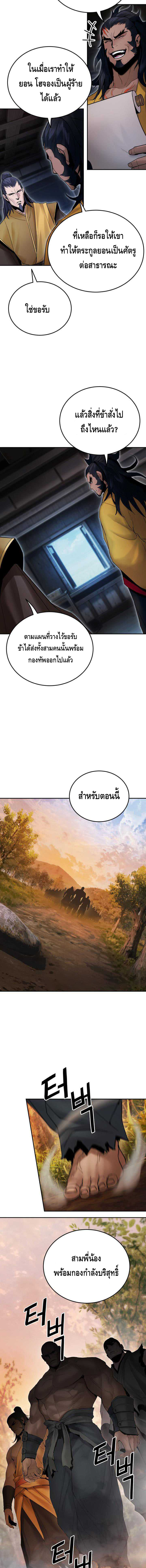 Dark and Light Martial Emperor ตอนที่ ตอนที่ 44 - หน้าที่ 11