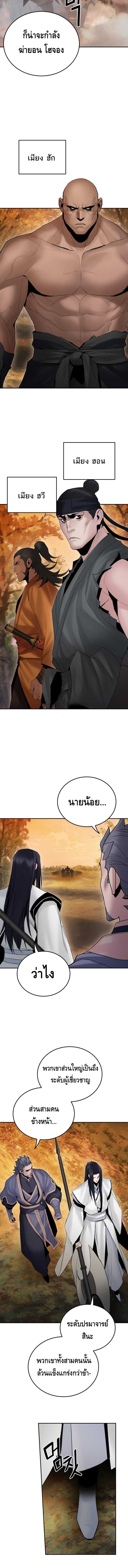 Dark and Light Martial Emperor ตอนที่ ตอนที่ 44 - หน้าที่ 12