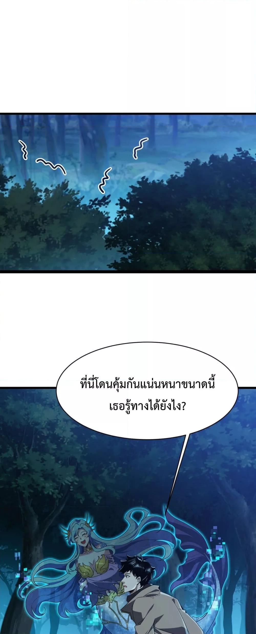 Evolution from Carp to Divine Dragon ตอนที่ ตอนที่ 16 - หน้าที่ 2